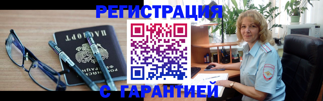 прописка штамп в Ялуторовске