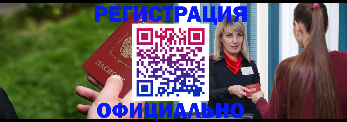 временная регистрация недорого в Ялуторовске