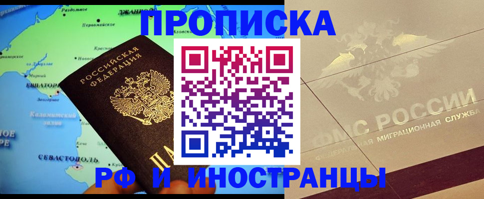 прописка в квартире в Ялуторовске