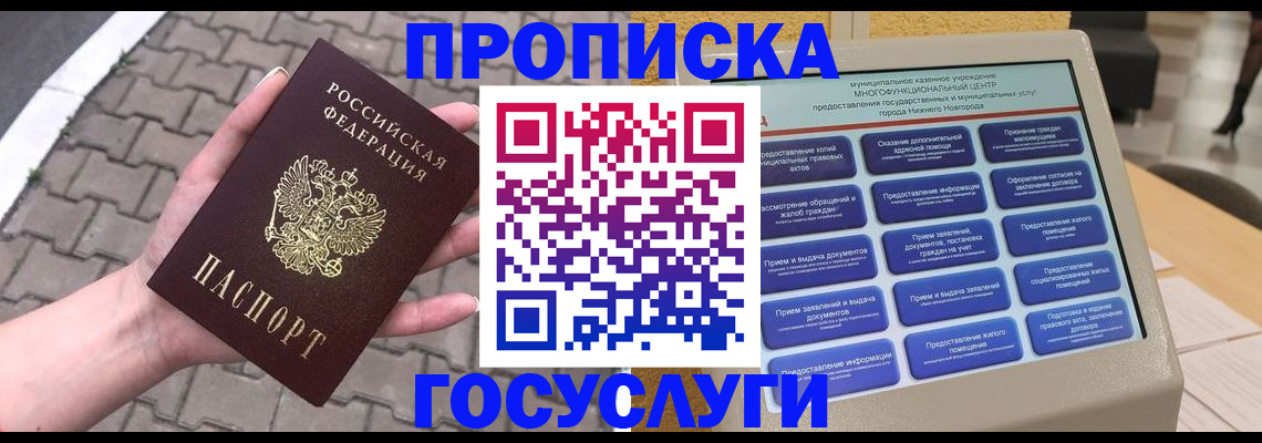 прописка от собственника в Ялуторовске