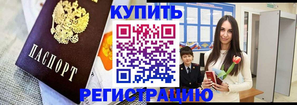 купить прописку в Ялуторовске